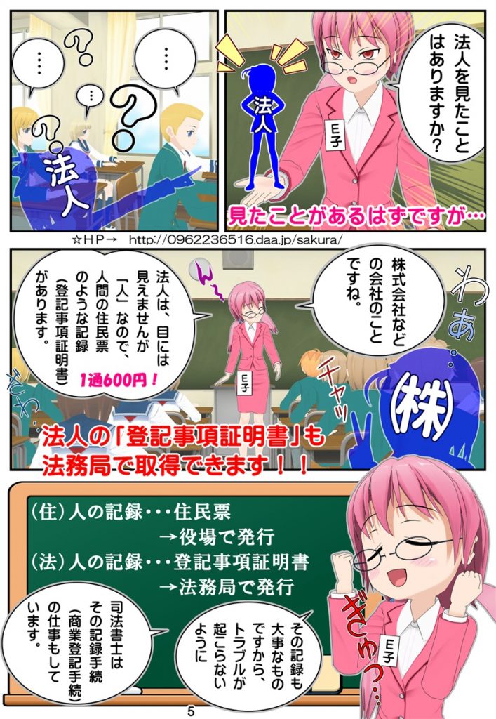 司法書士のお仕事その 法人って知っていますか 熊本の司法書士 行政書士まつむら まつなが事務所